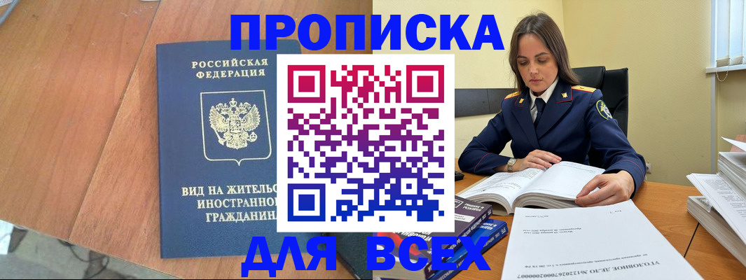 временная регистрация законно в Лабытнанги