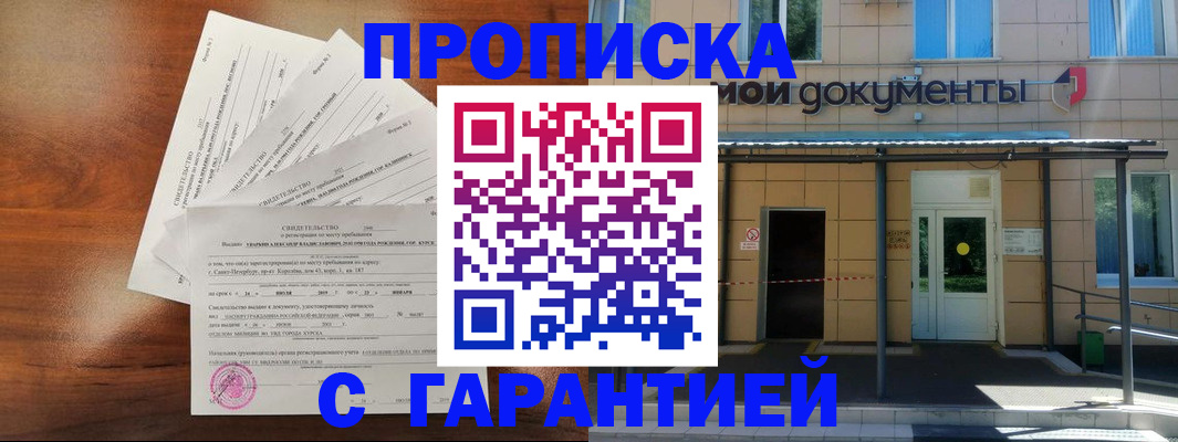 временная регистрация недорого в Лабытнанги