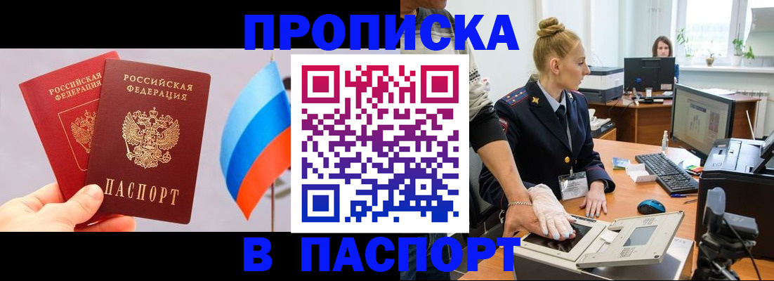 прописка для военкомата в Лабытнанги
