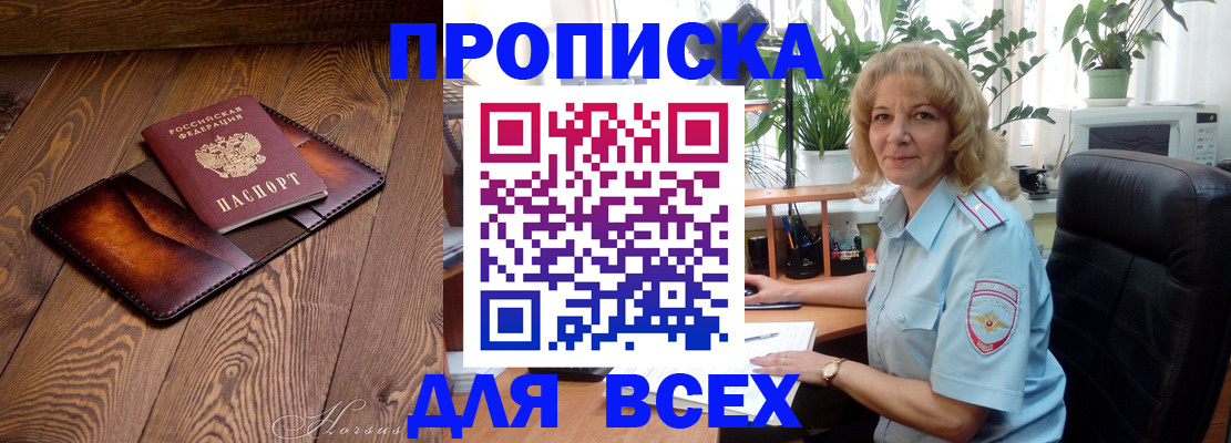 прописка для кредита в Лабытнанги